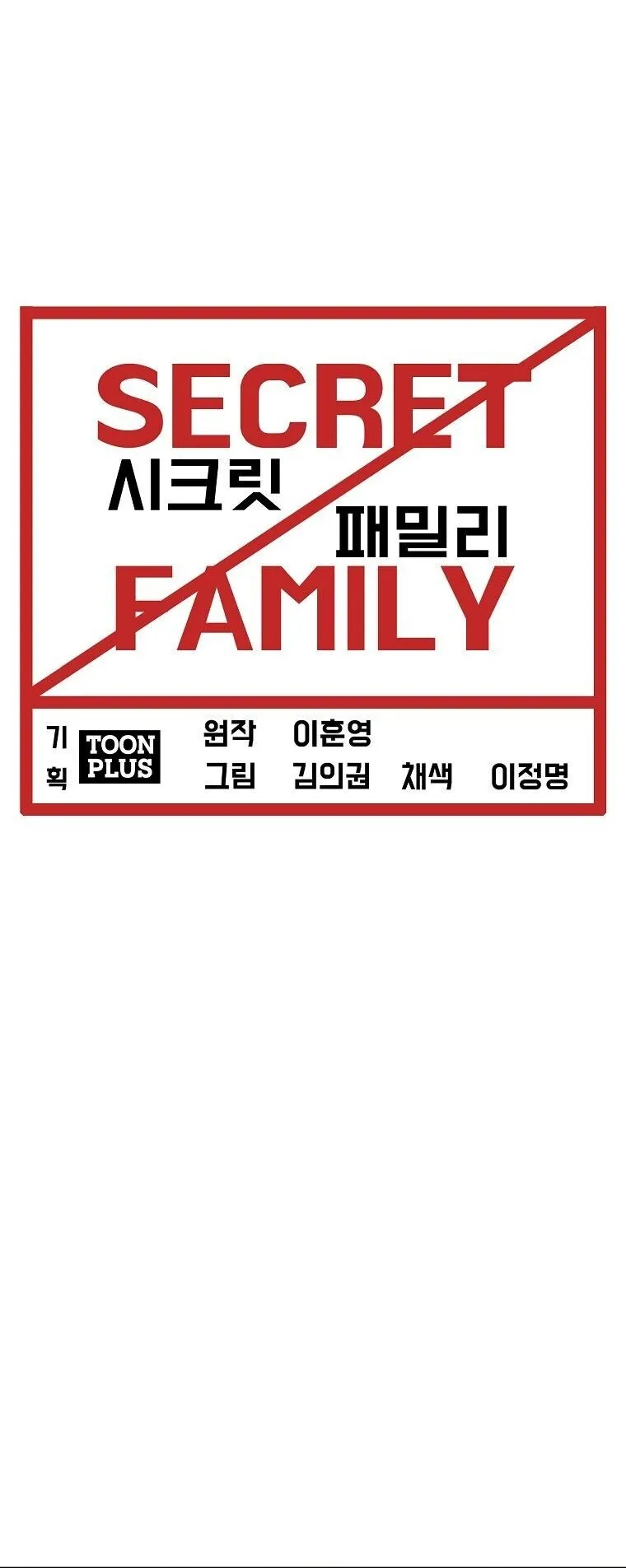 Secret Family ตอนที่ 18 หน้า 26