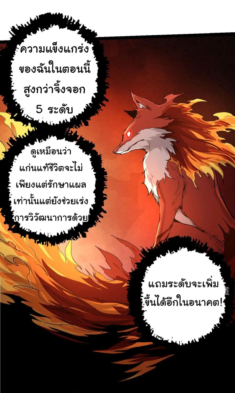 Evolution Begins With A Big Tree ตอนที่ 3 หน้า 22
