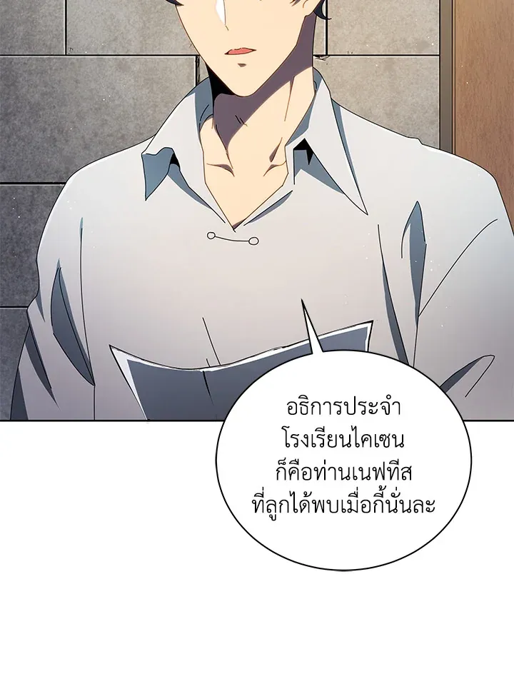 Necromancer Academy’s Genius Summoner Chapter 2 หน้า 9