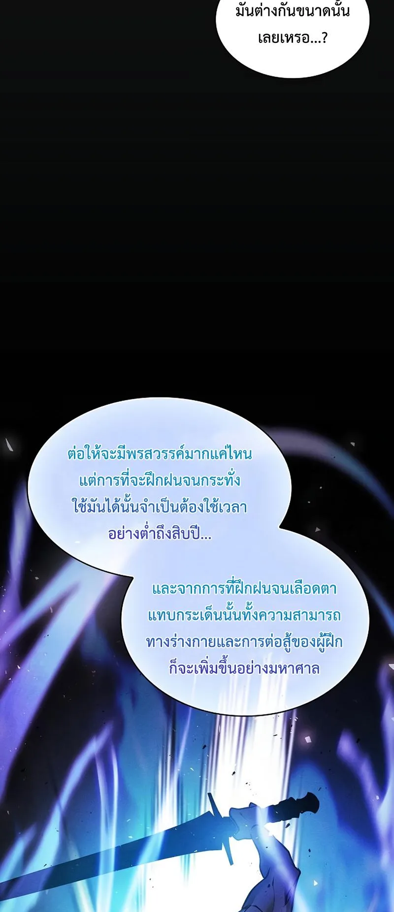 Academy’s Genius Swordmaster ตอนที่ 9 หน้า 70