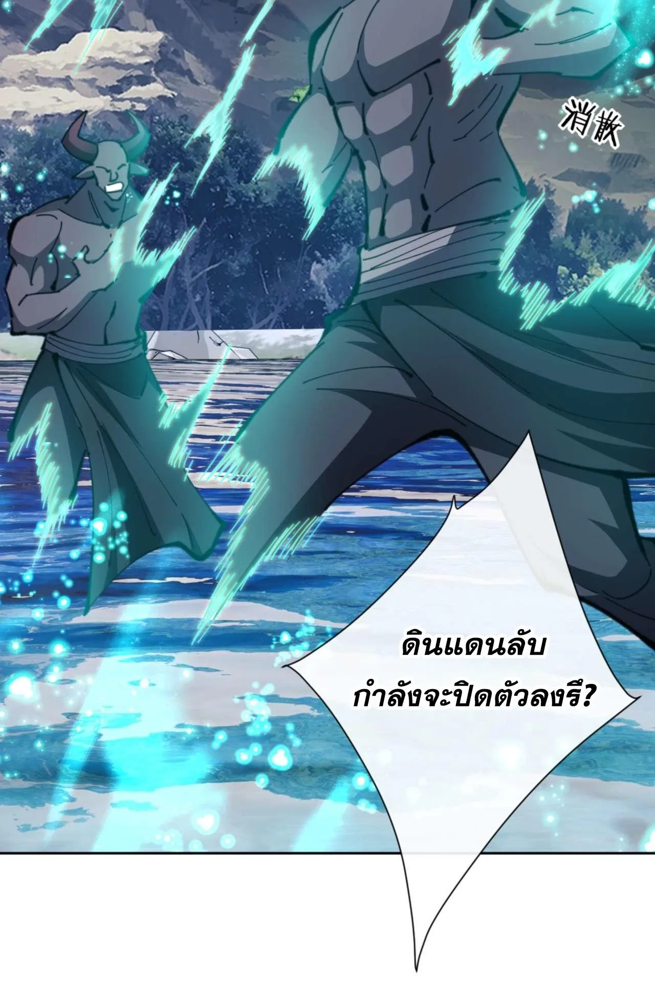 Devious Son of Heaven ตอนที่ 84 หน้า 9
