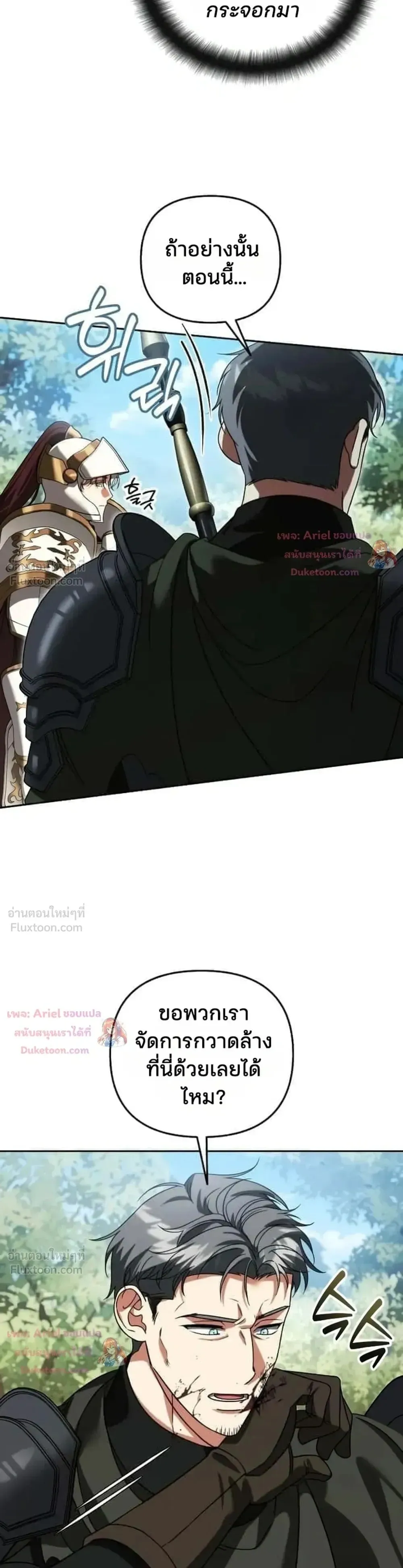 Sovereign of the Infinite Clones ตอนที่ 94 หน้า 18