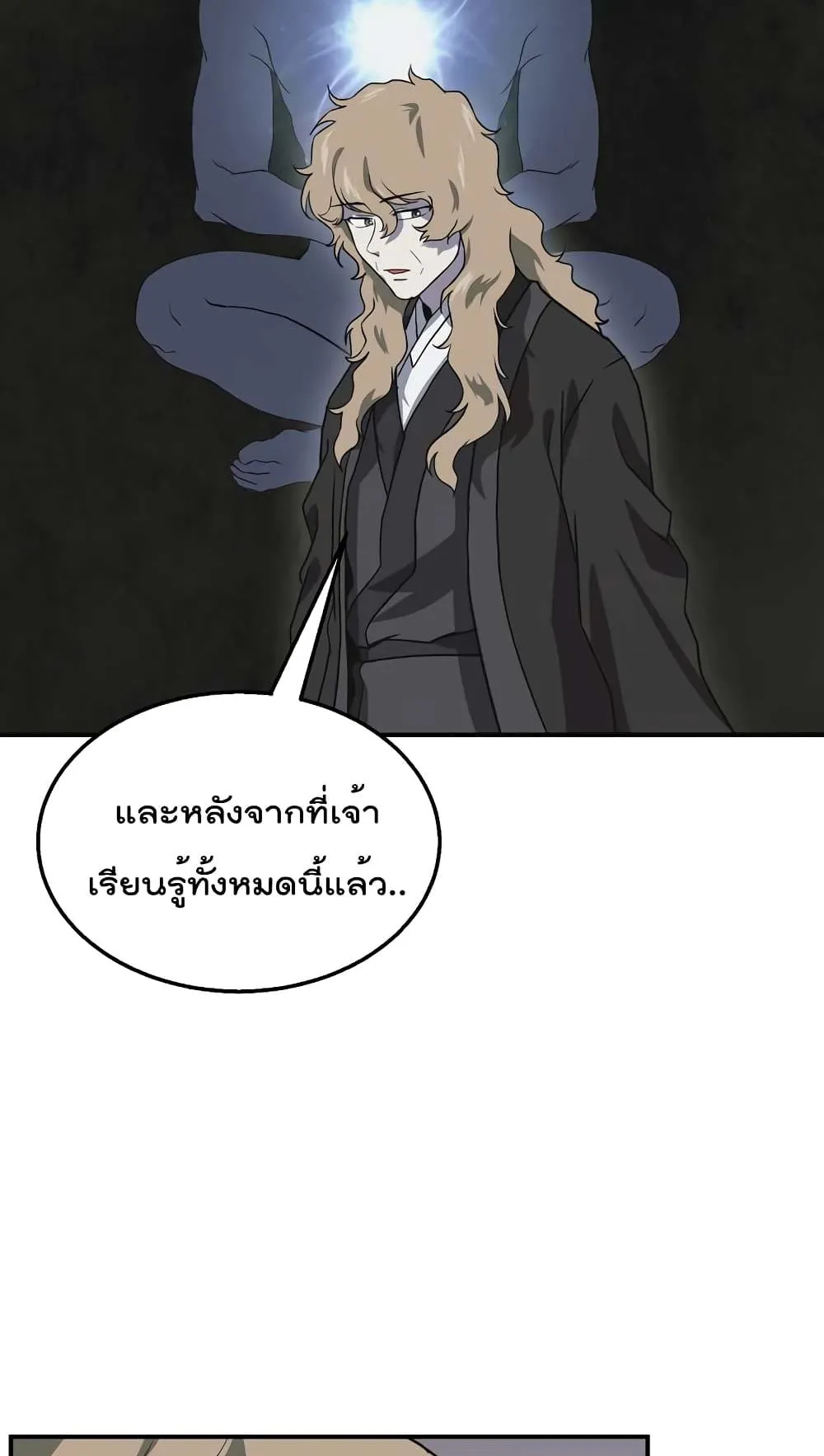 Millennium Spinning ตอนที่ 12 หน้า 97