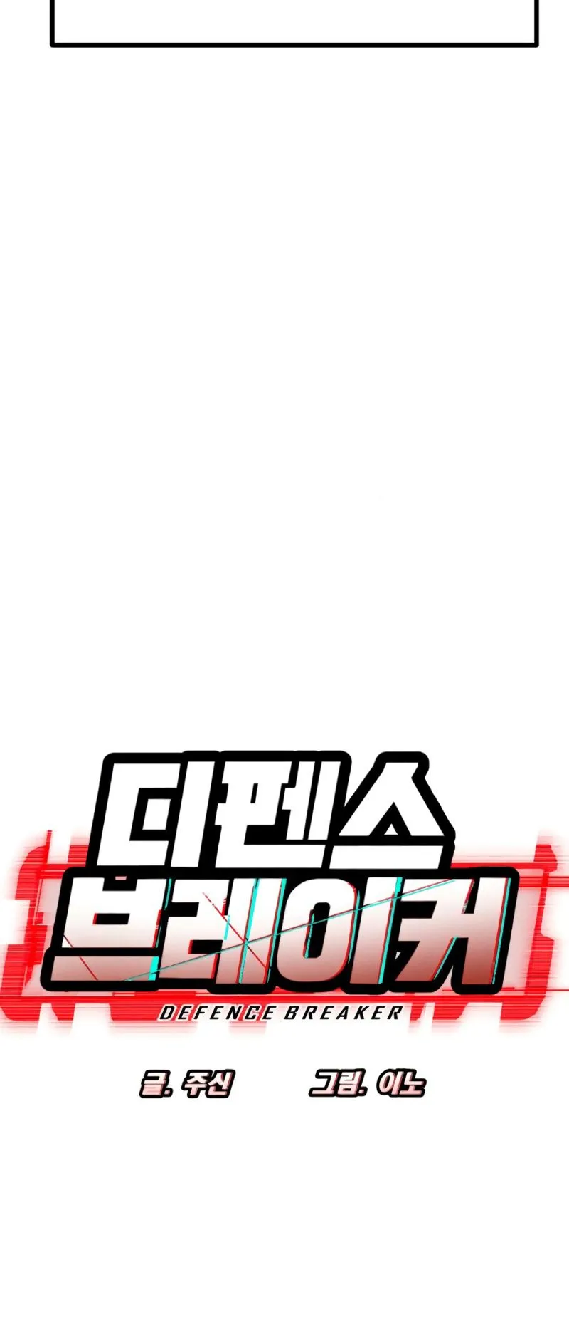 Defense Breaker ตอนที่ 3 หน้า 75