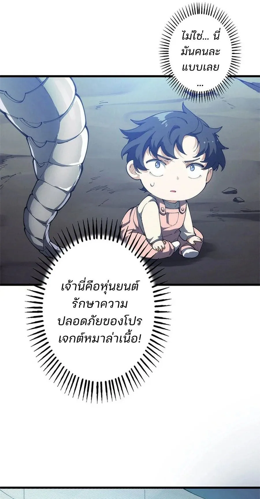 The Chosen SSS-Rank ตอนที่ 21 หน้า 19