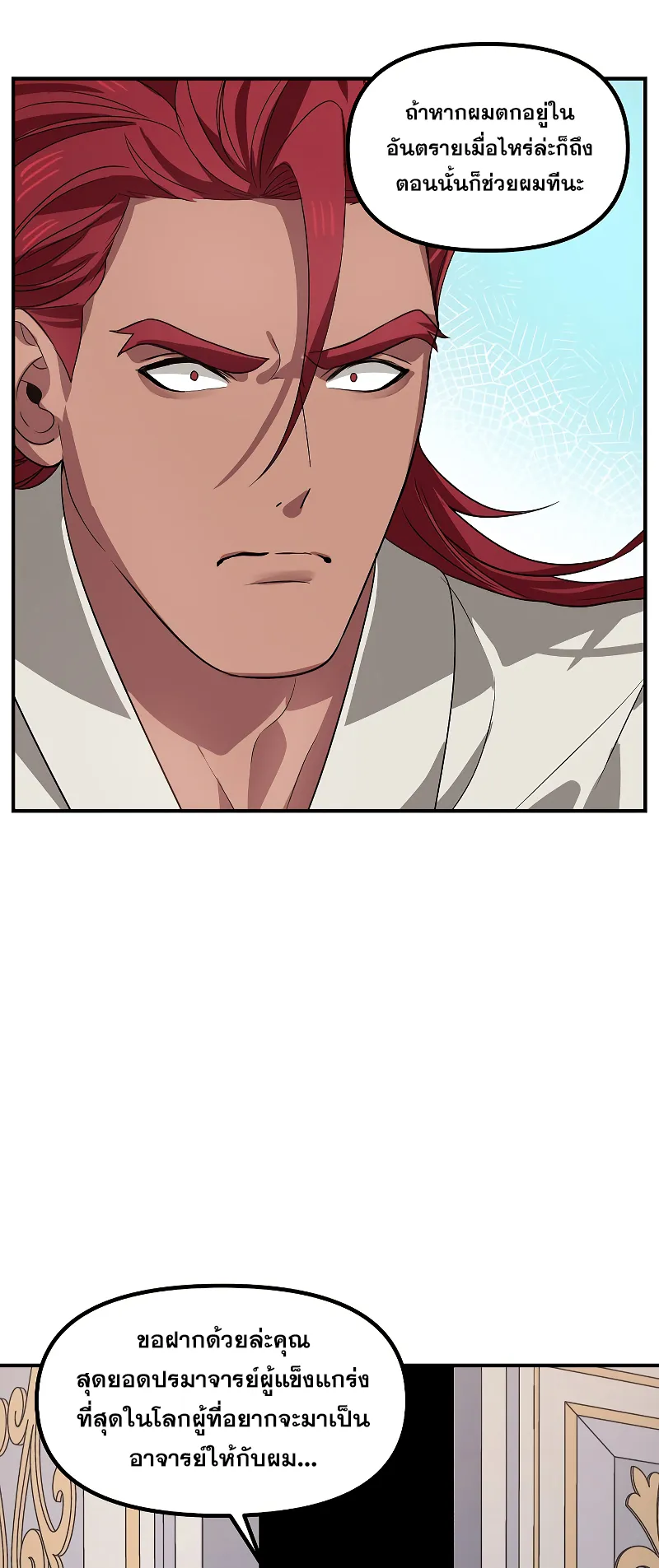 SSS-Class Suicide Hunter ตอนที่ 98 หน้า 18
