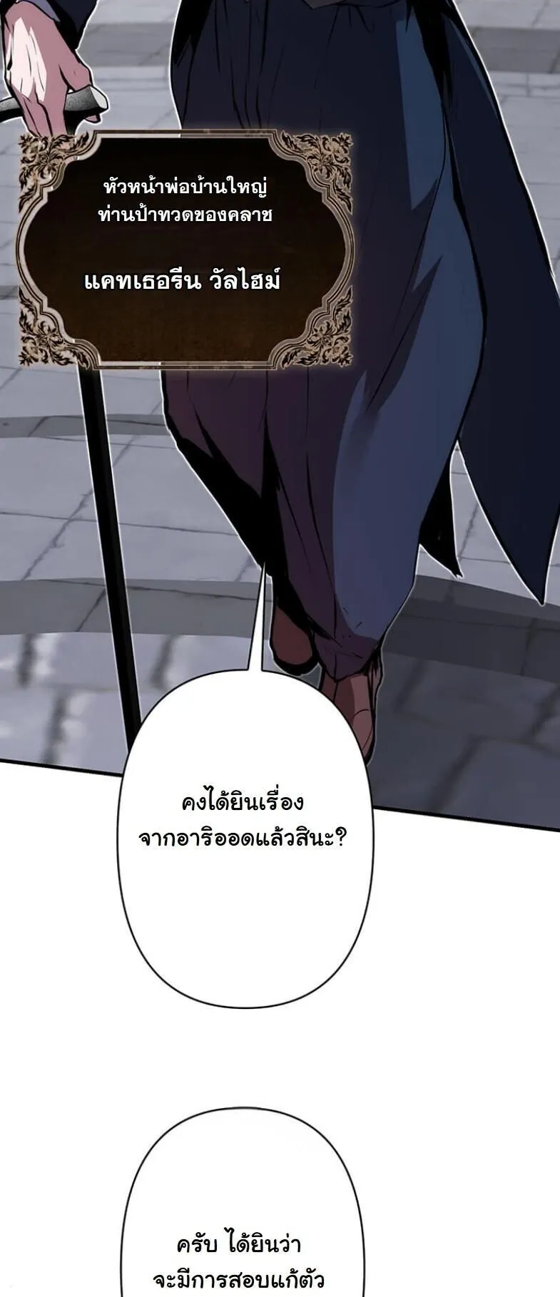 I Became a Cheat-Level Skill Thief ตอนที่ 30 หน้า 5