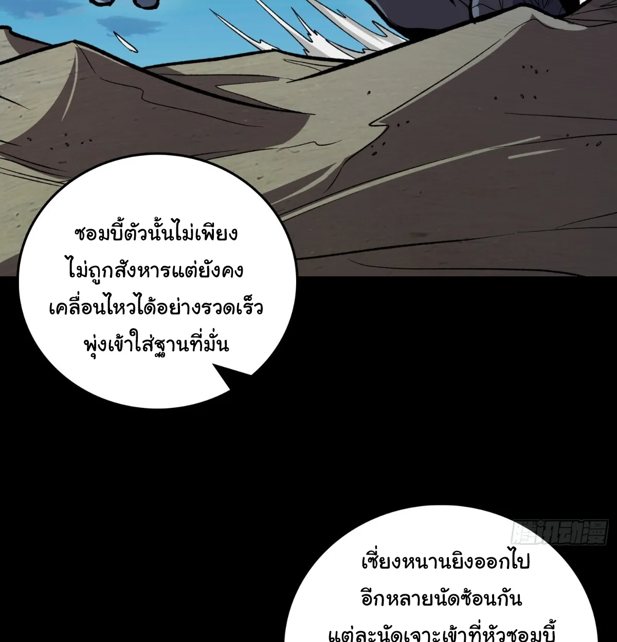 I Will Solo My Way Through This Apocalypse World ตอนที่ 10 หน้า 70