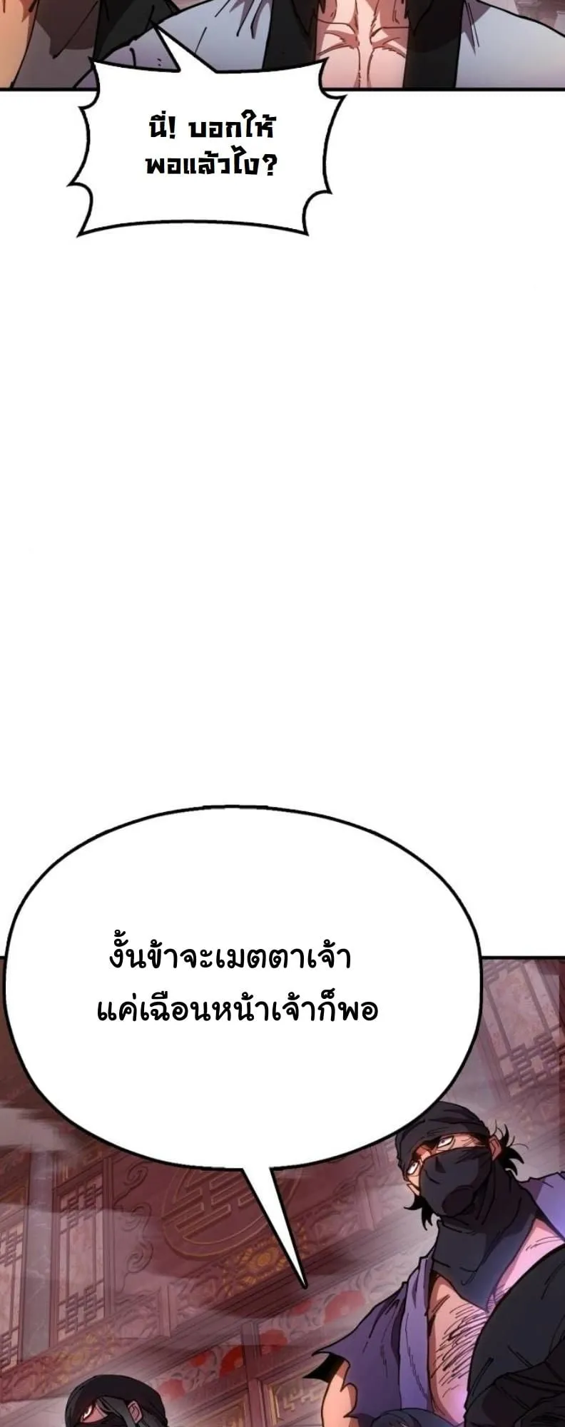 Chronicles of the Lazy Sovereign ตอนที่ 5 หน้า 96