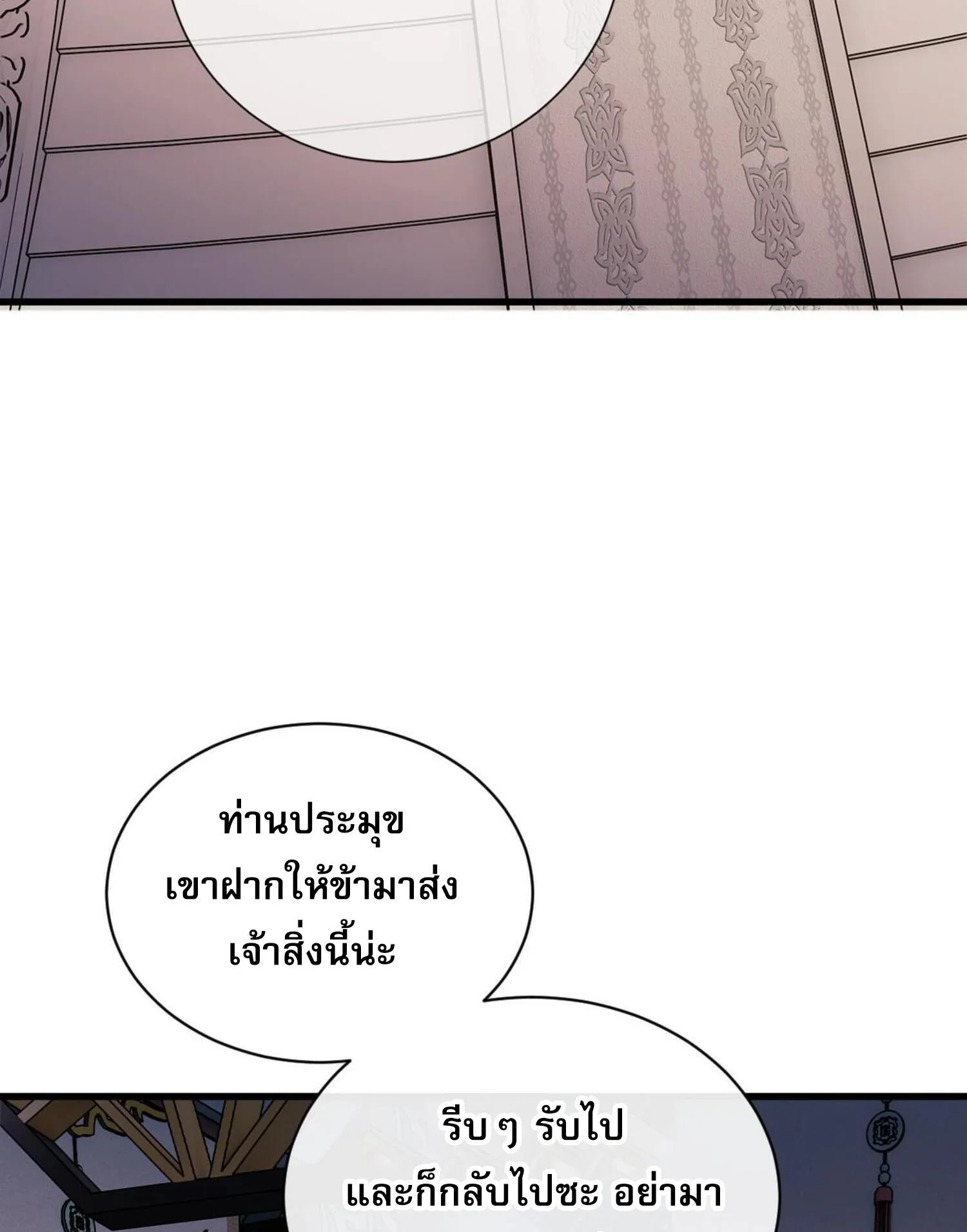 Devious Son of Heaven ตอนที่ 30 หน้า 65