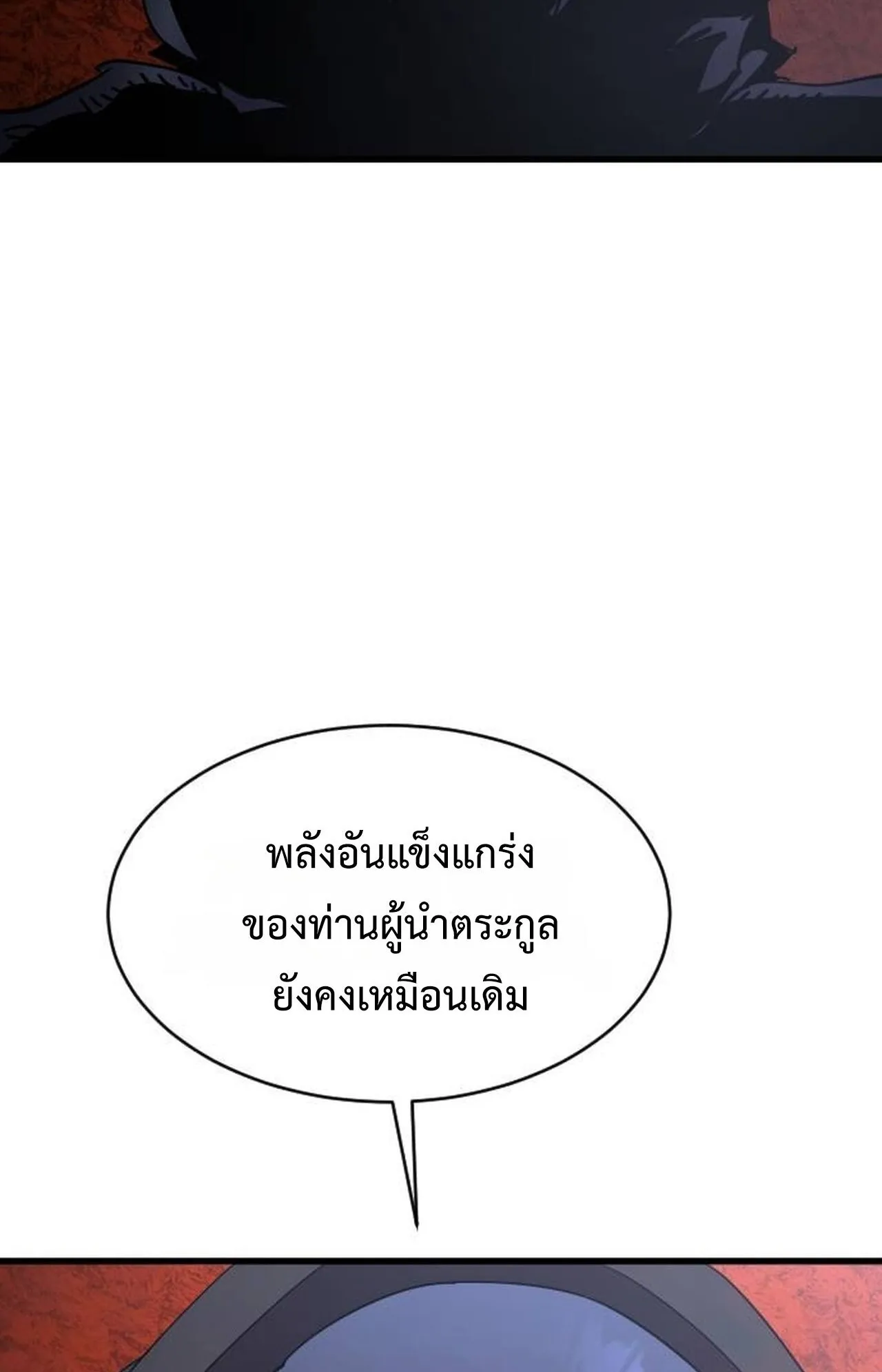 The Genius Mage Who Uses His Fists ตอนที่ 30 หน้า 69