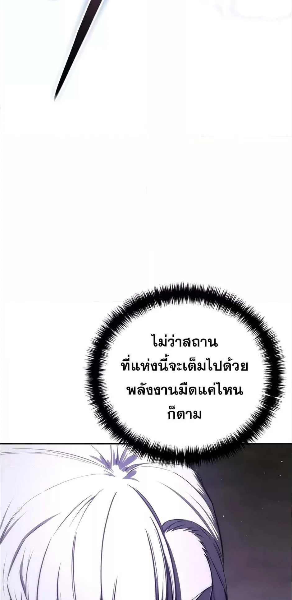 Star-Embracing Swordmaster ตอนที่ 49 หน้า 46