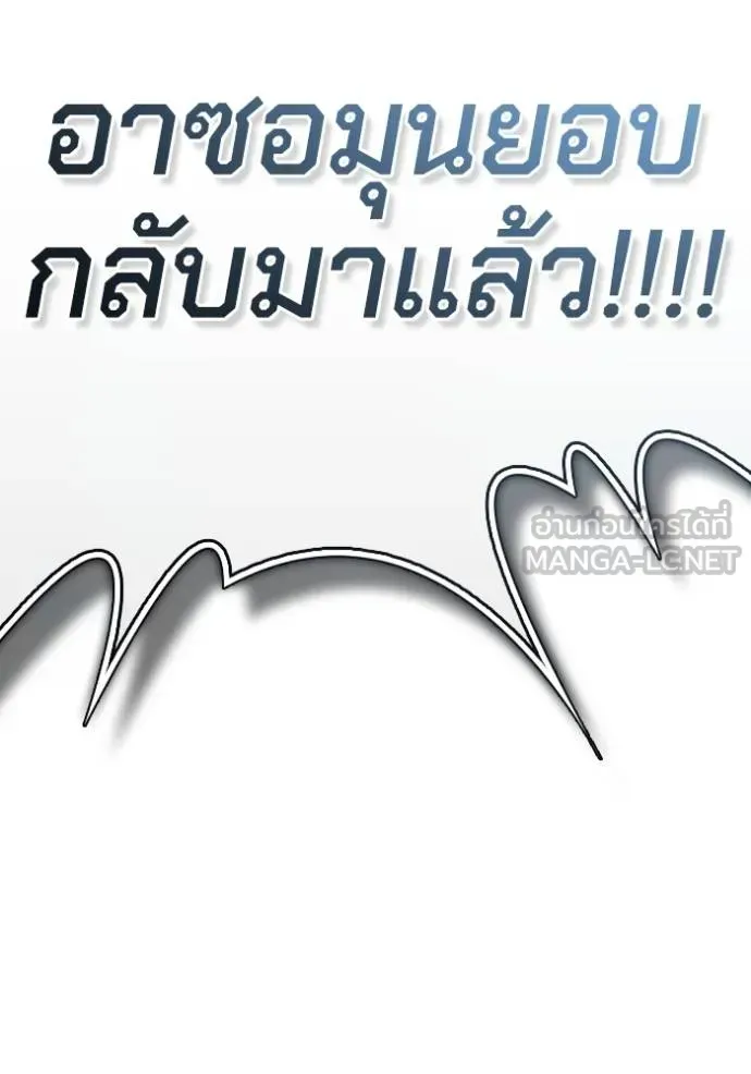 Superhuman Battlefield ตอนที่ 151 หน้า 193