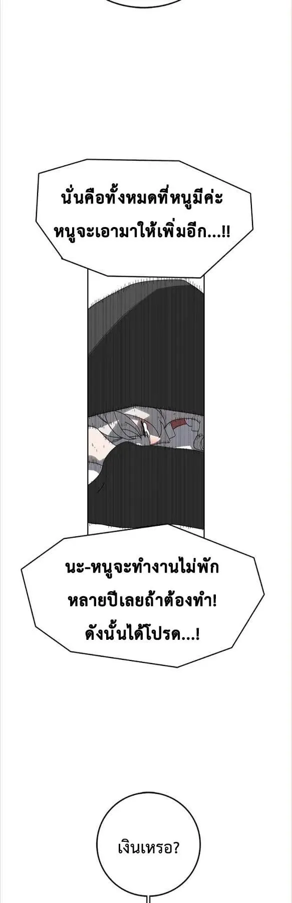 The House Without Time ตอนที่ 3 หน้า 28