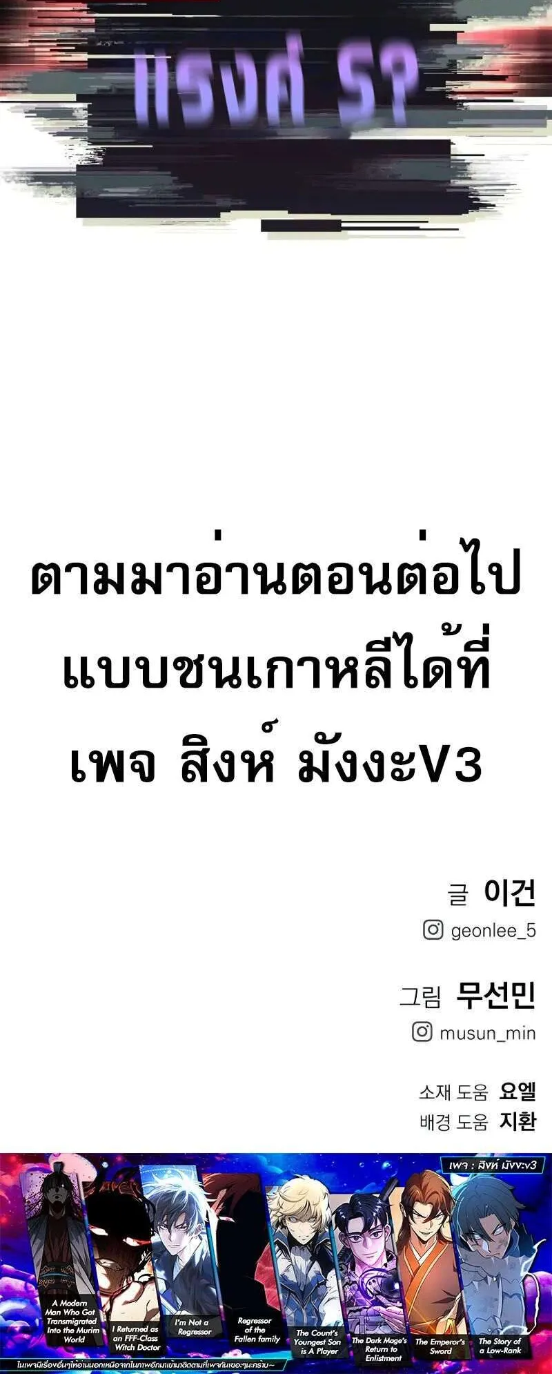Bones ตอนที่ 5 หน้า 151