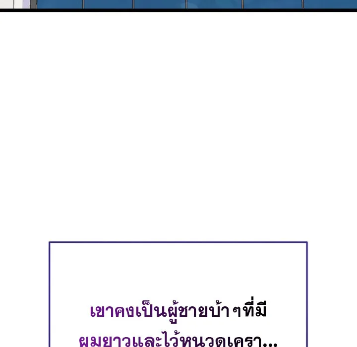 The Crazy Genius Composer Returns ตอนที่ 3 หน้า 32