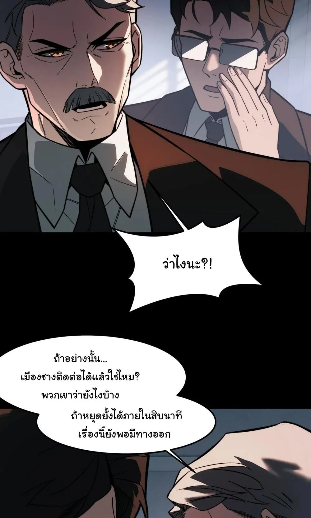 After breaking up with the school beauty, I became a martial arts master ตอนที่ 44 หน้า 30