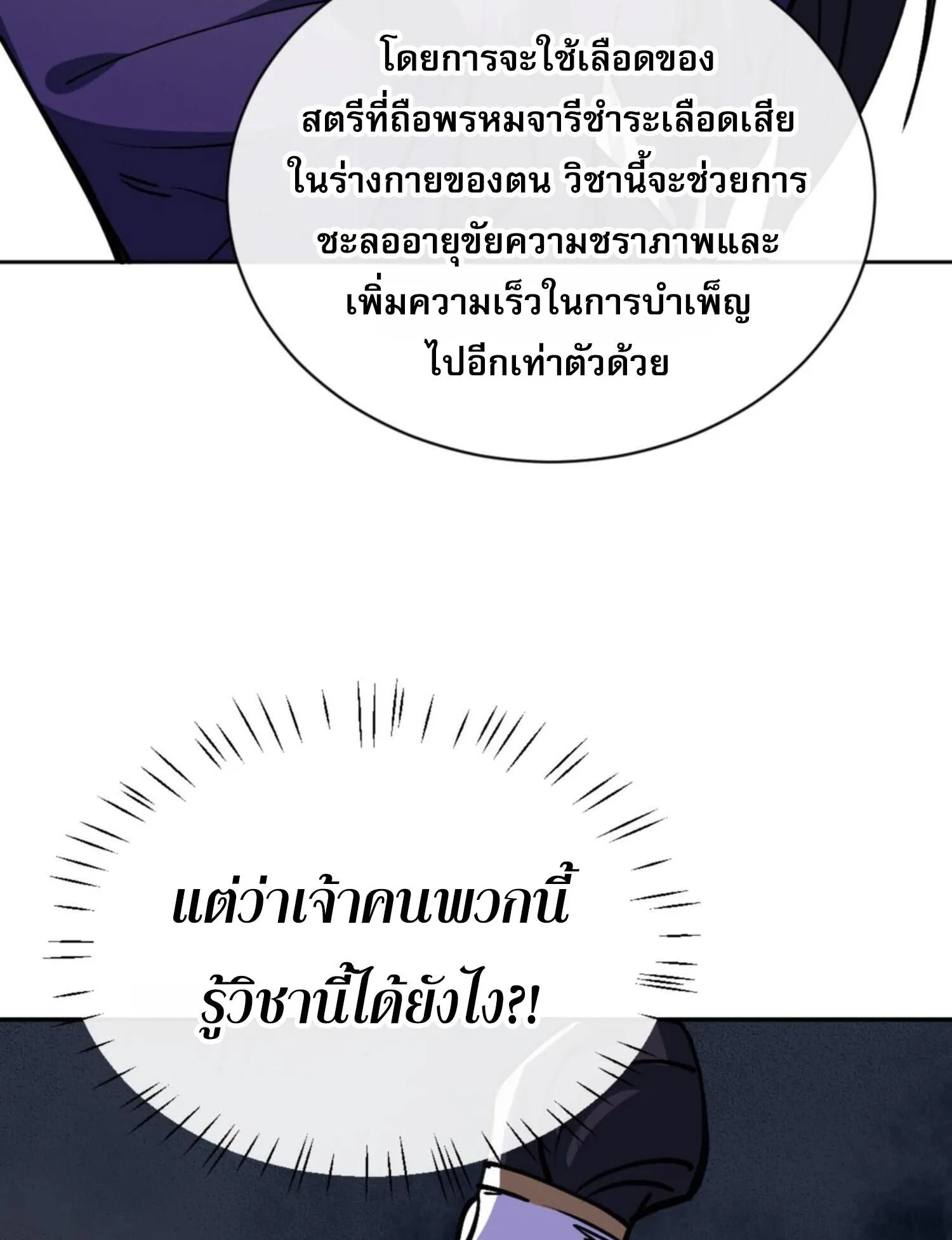 Devious Son of Heaven ตอนที่ 57 หน้า 24