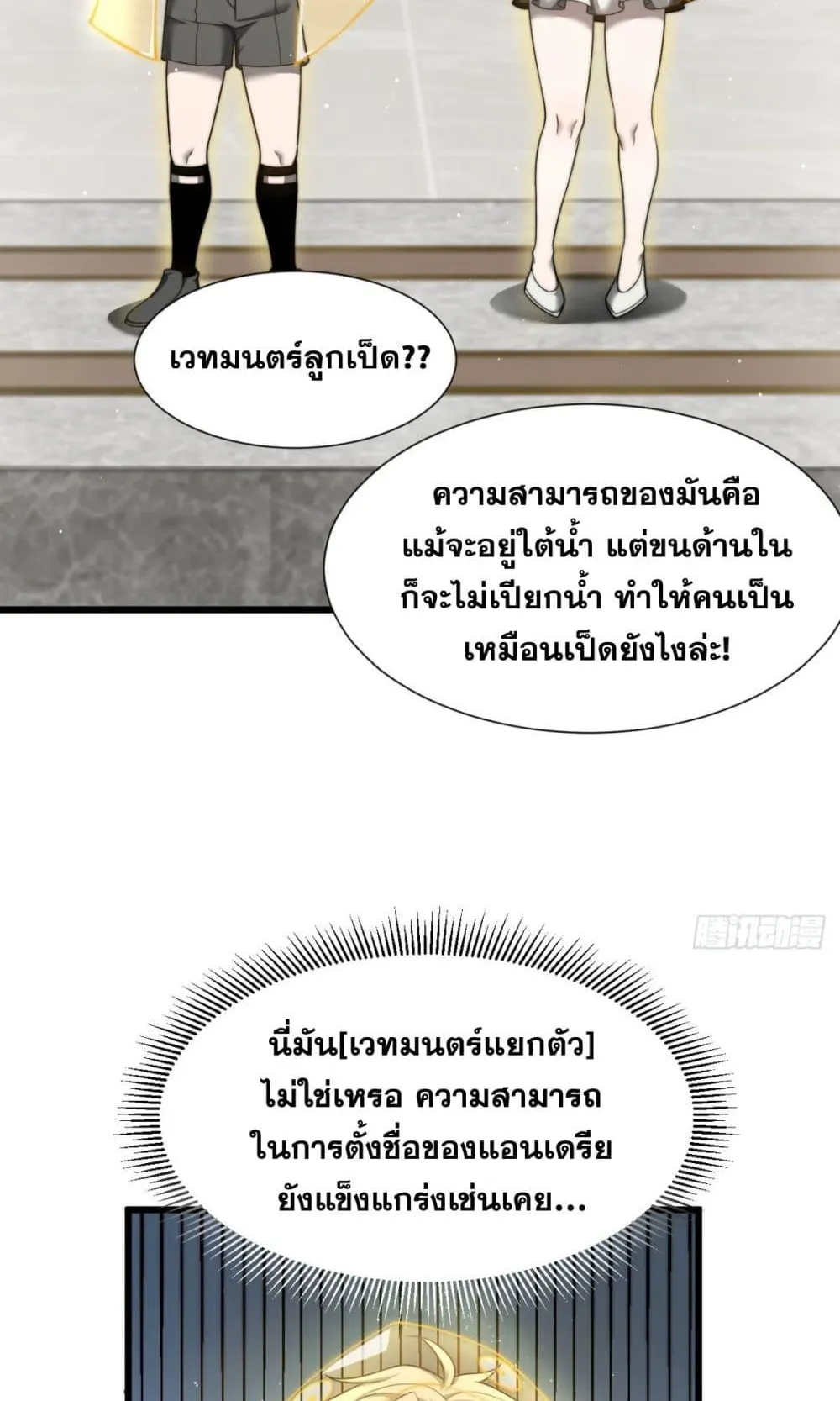 Shadow’s Resurgence ตอนที่ 9 หน้า 12