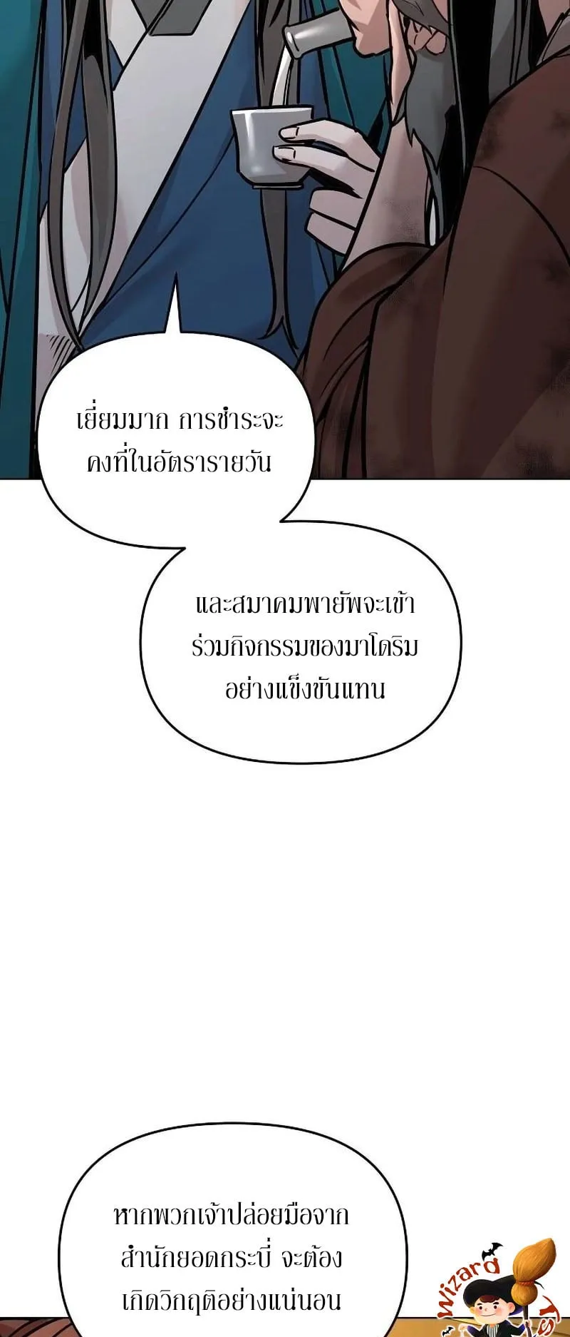 The Mysterious World’s Greatest Martial Artist Little Prince ตอนที่ 9 หน้า 51