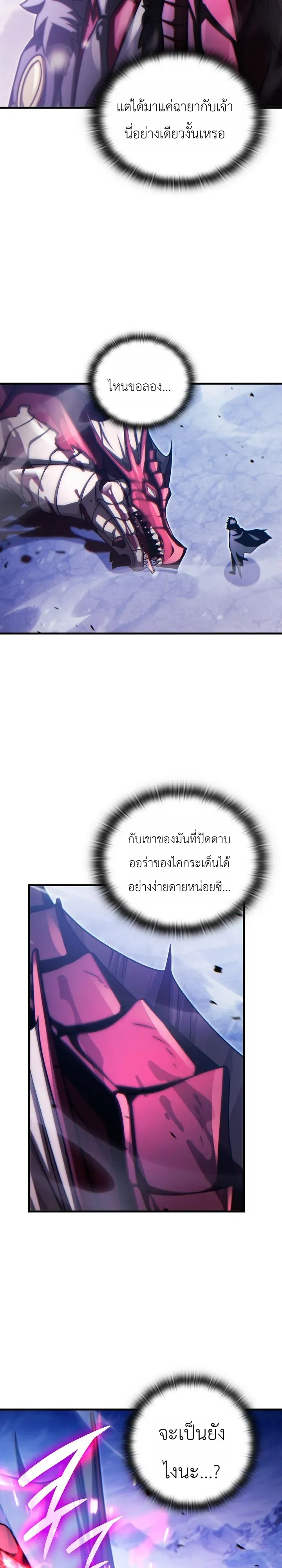 The Lord Who Levels up by Devouring ตอนที่ 13 หน้า 21