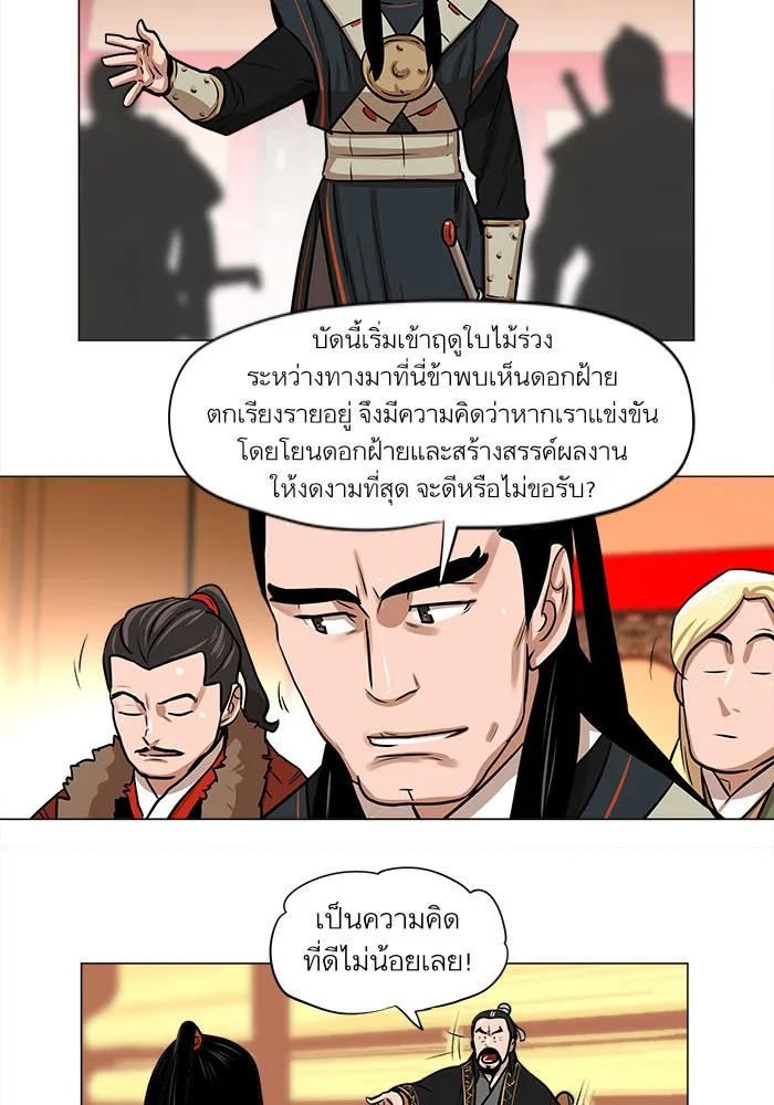 Escort Warrior ตอนที่ 5 หน้า 28