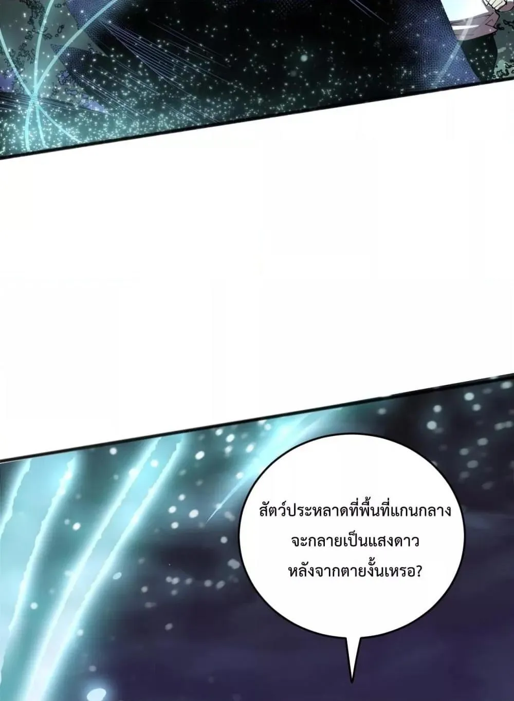 Disastrous Necromancer ตอนที่ 121 หน้า 68