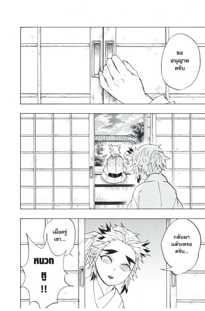 Kimetsu no yaiba ตอนที่ 62 หน้า 160