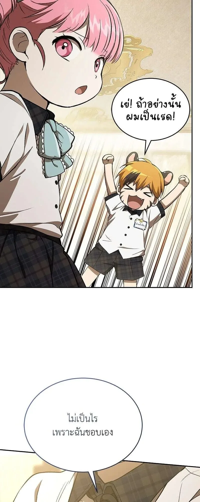 Shinsu Kindergarten ตอนที่ 38 หน้า 86