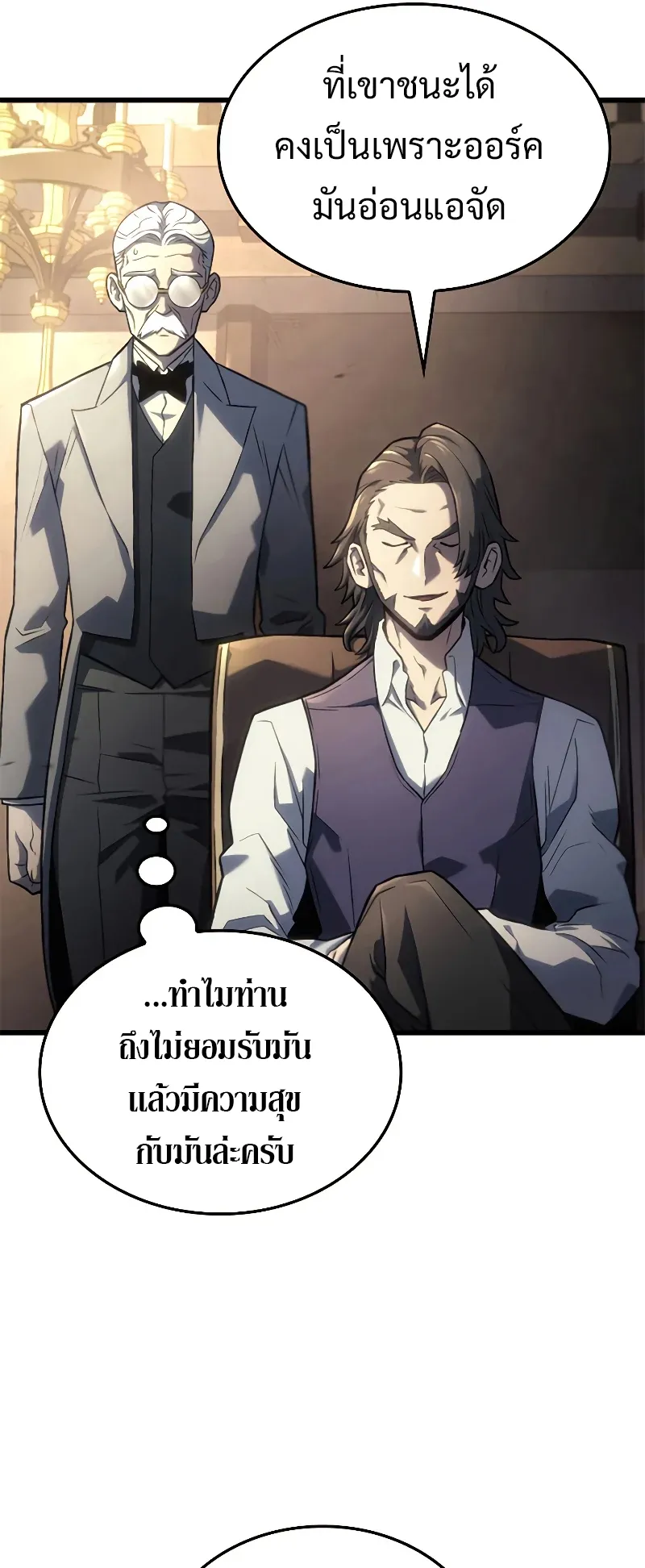 Revenge of the Iron-Blooded Sword Hound ตอนที่ 10 หน้า 92