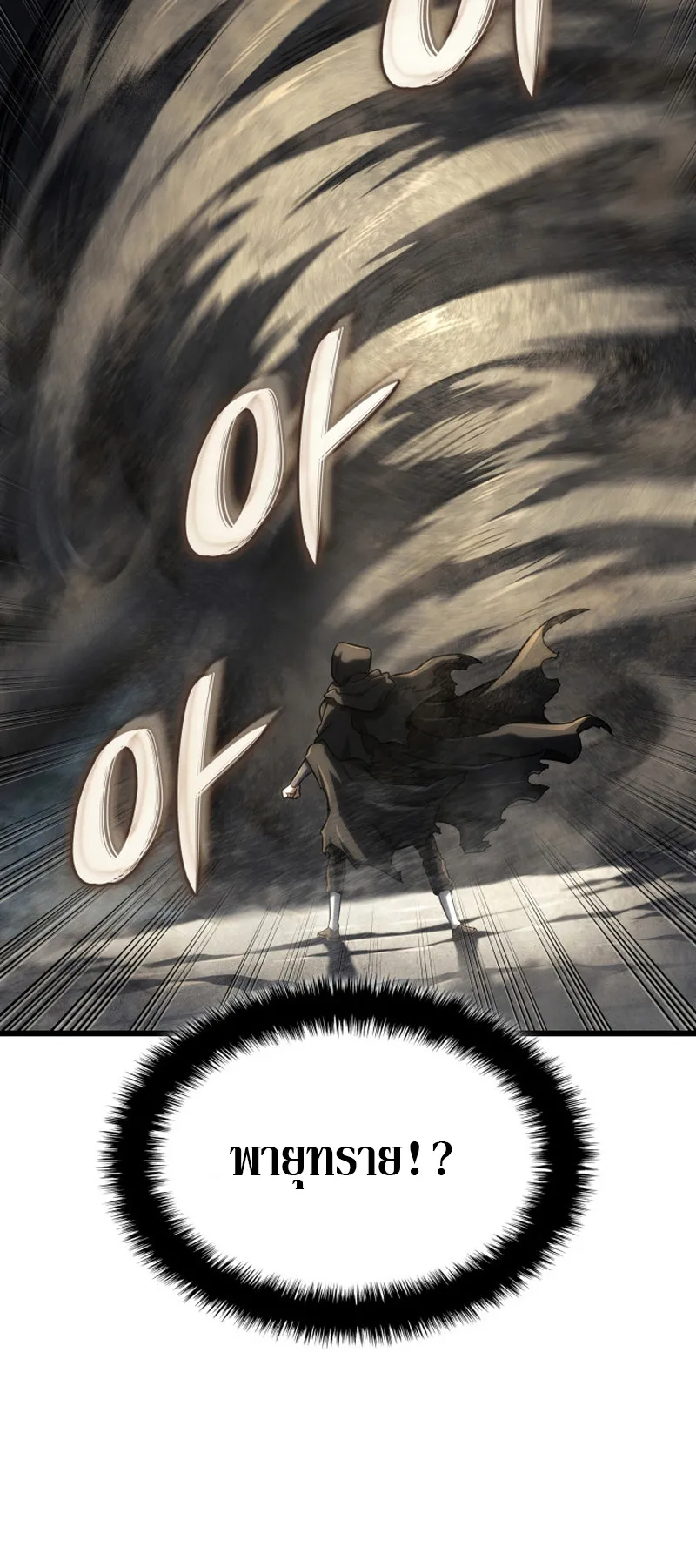 Revenge of the Iron-Blooded Sword Hound ตอนที่ 122 หน้า 65