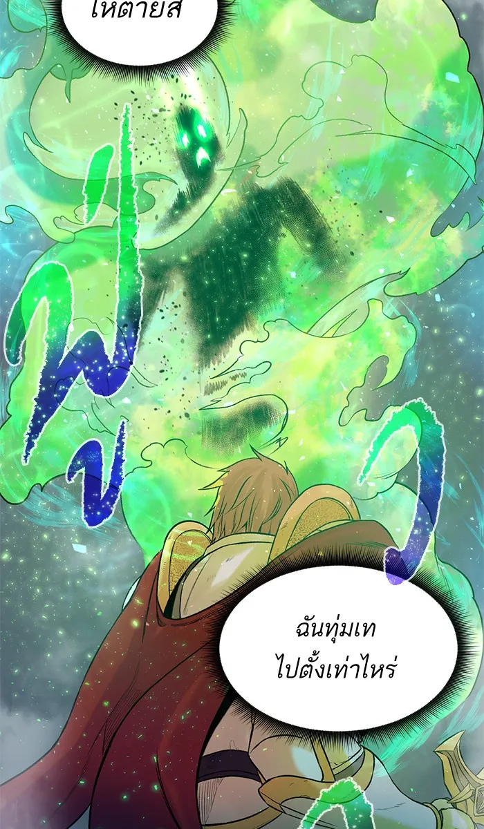 Dungeons & Artifacts ตอนที่ 1 หน้า 178