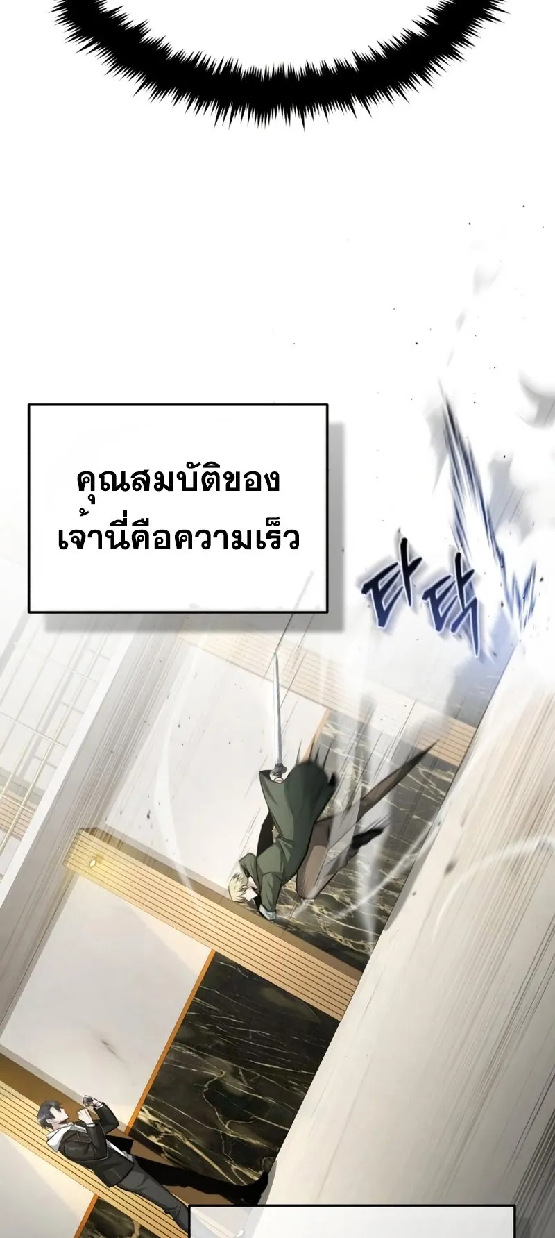 Regressor’s Life After Retirement ตอนที่ 3 หน้า 94