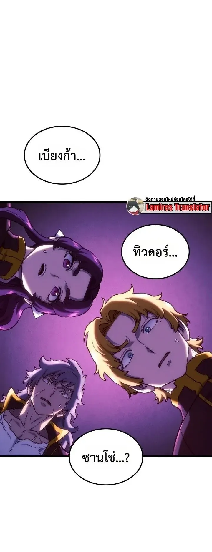 Revenge of the Iron-Blooded Sword Hound ตอนที่ 180 หน้า 24