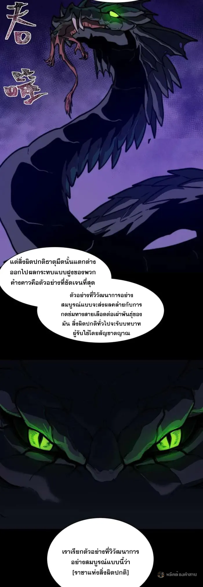 After breaking up with the school beauty, I became a martial arts master ตอนที่ 33 หน้า 22