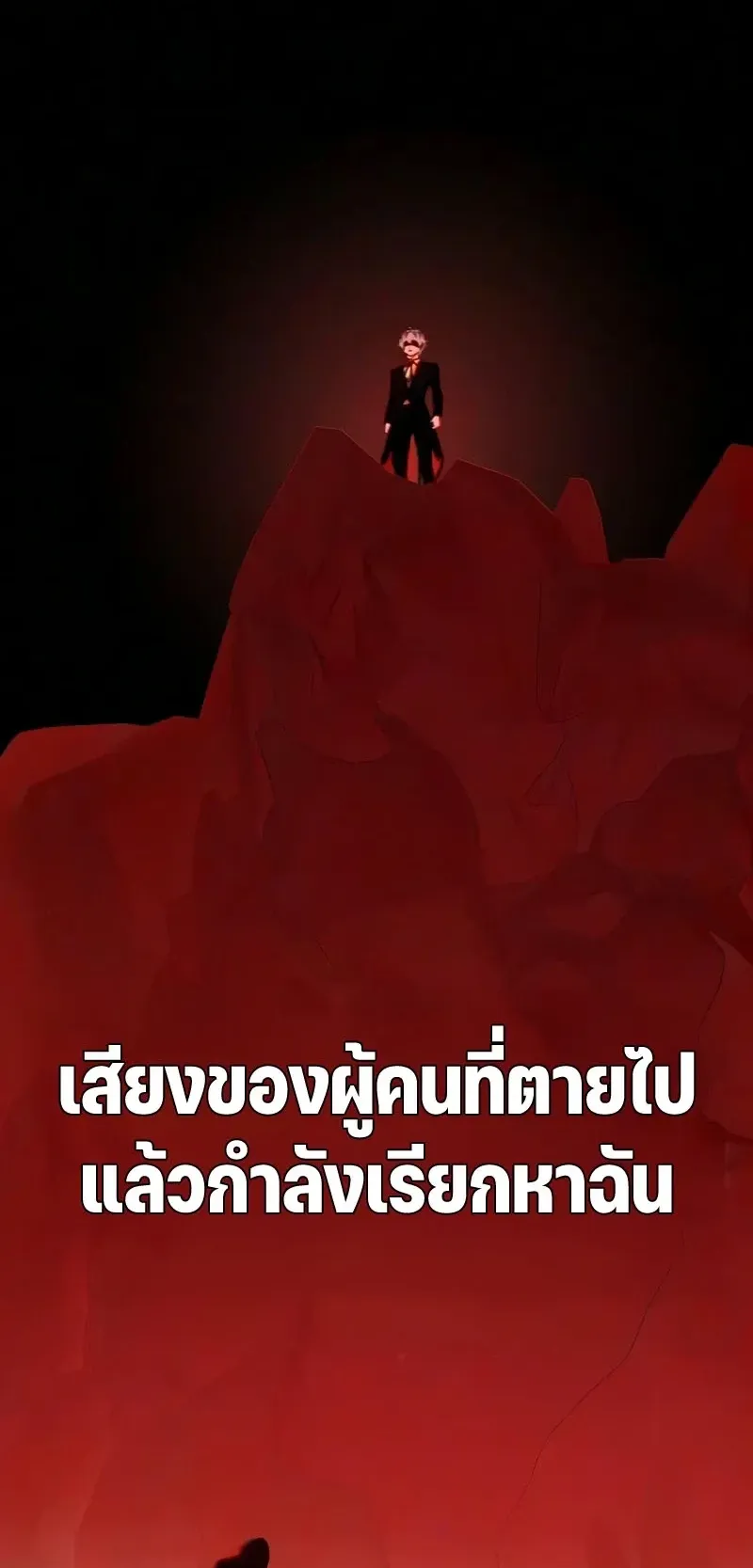 Sword of the Undying ตอนที่ 3 หน้า 11