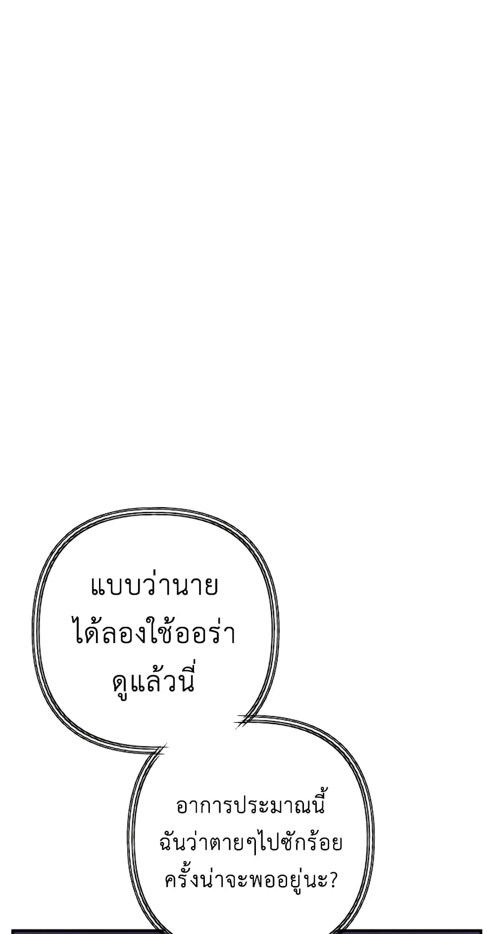 SSS-Class Suicide Hunter ตอนที่ 11 หน้า 86