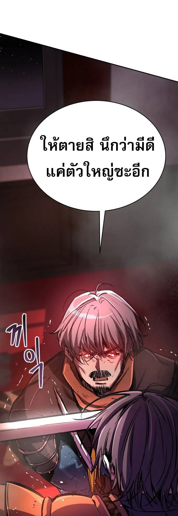 A Rogue Guard in a Medieval Fantasy ตอนที่ 6 หน้า 40