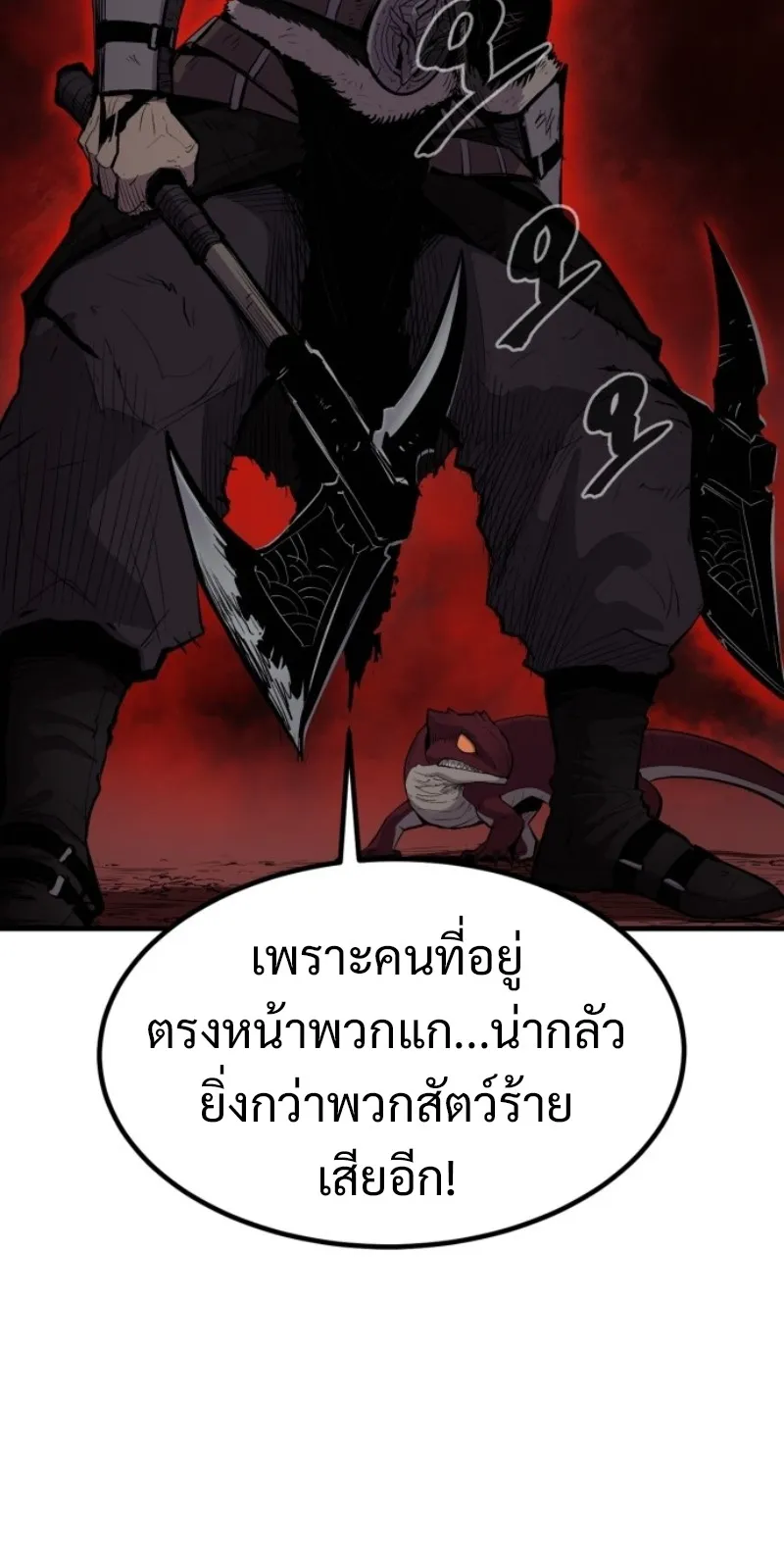 The Wailing Perversion ตอนที่ 1 หน้า 67