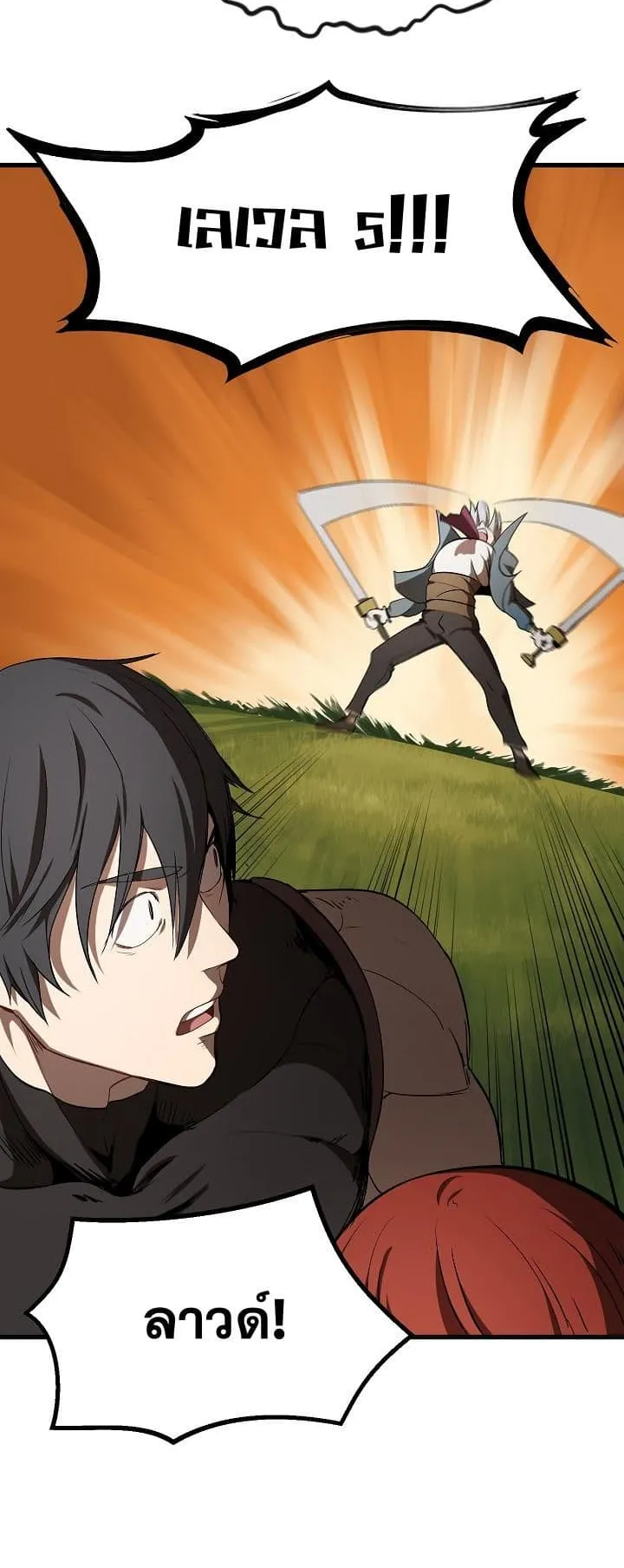 Survival Of Blade King ตอนที่ 7 หน้า 15