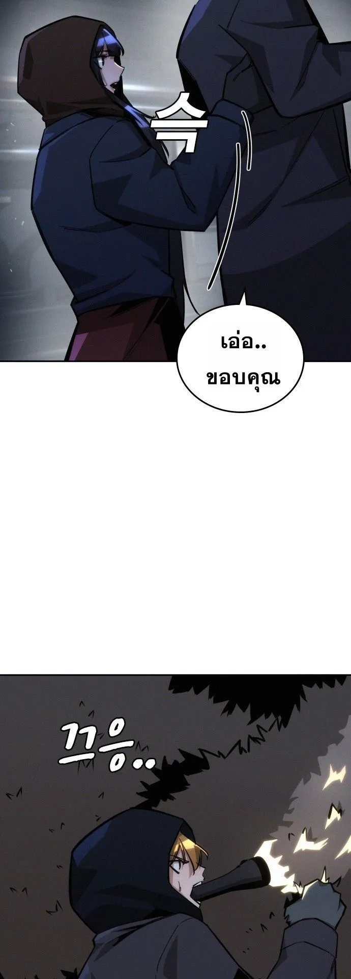 The Regressor Only Protects Me ตอนที่ 23 หน้า 23