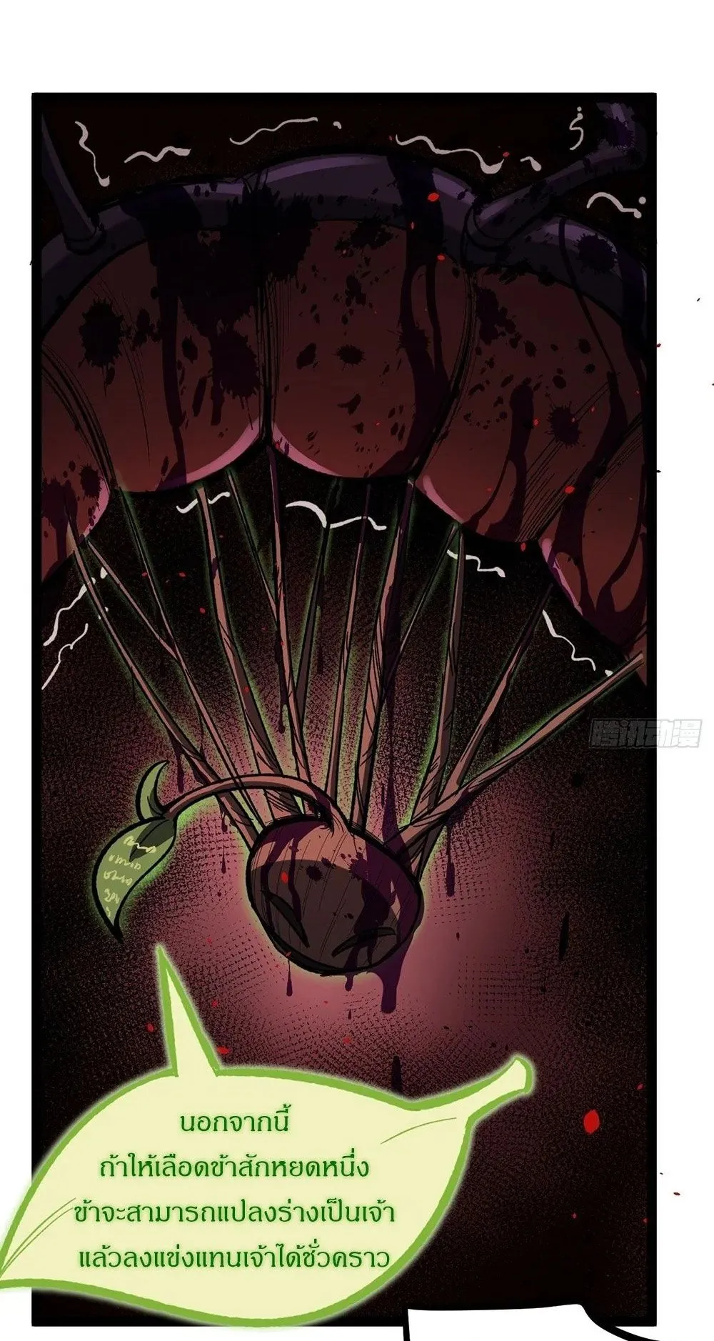 Gatekeeper of the Boundless Worlds ตอนที่ 81 หน้า 24