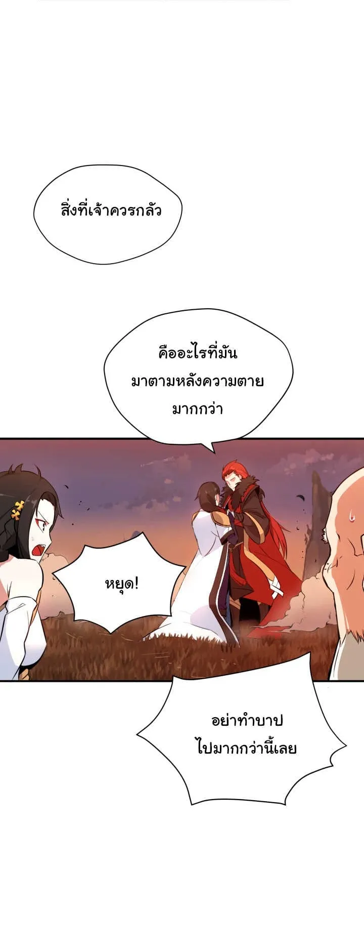 The Descent of the Demonic Master ตอนที่ 1 หน้า 56