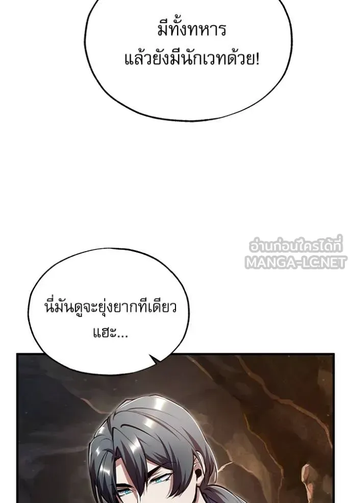 The Academy’s Undercover Professor ตอนที่ 89 หน้า 94