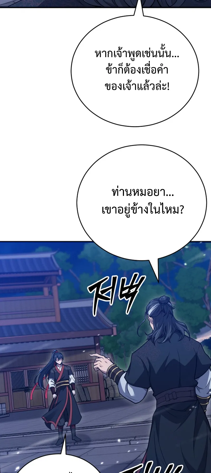 Reincarnated of Battle God ตอนที่ 4 หน้า 59