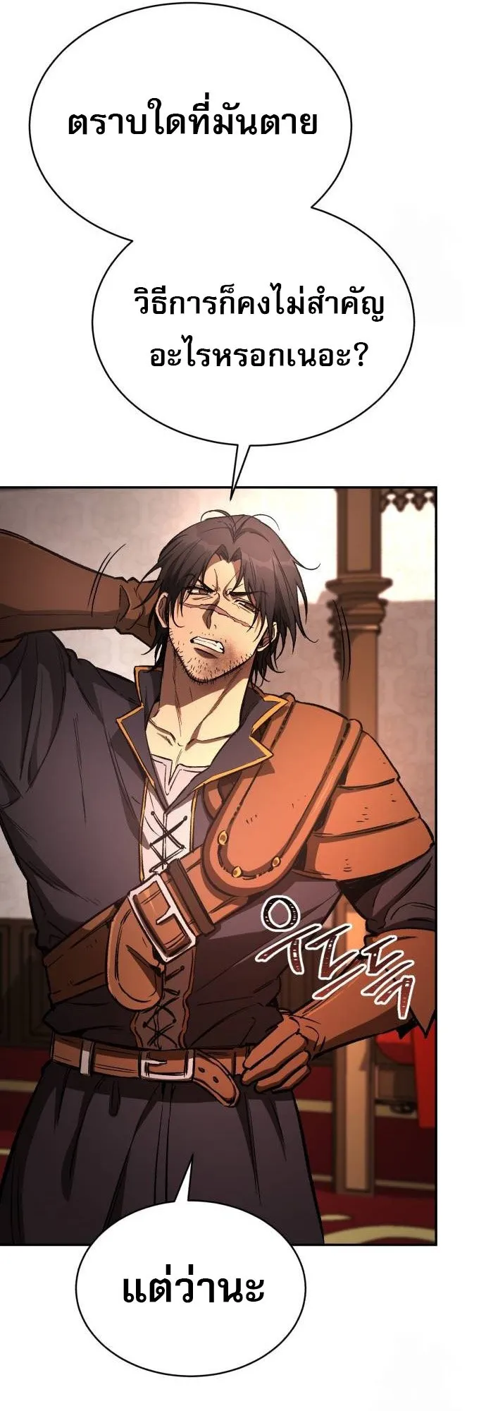 A Rogue Guard in a Medieval Fantasy ตอนที่ 7 หน้า 21