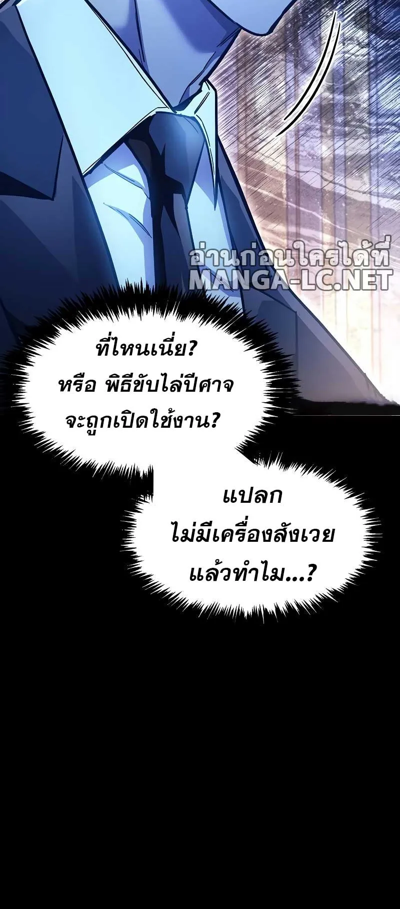 The Player Hides His Past ตอนที่ 39 หน้า 71
