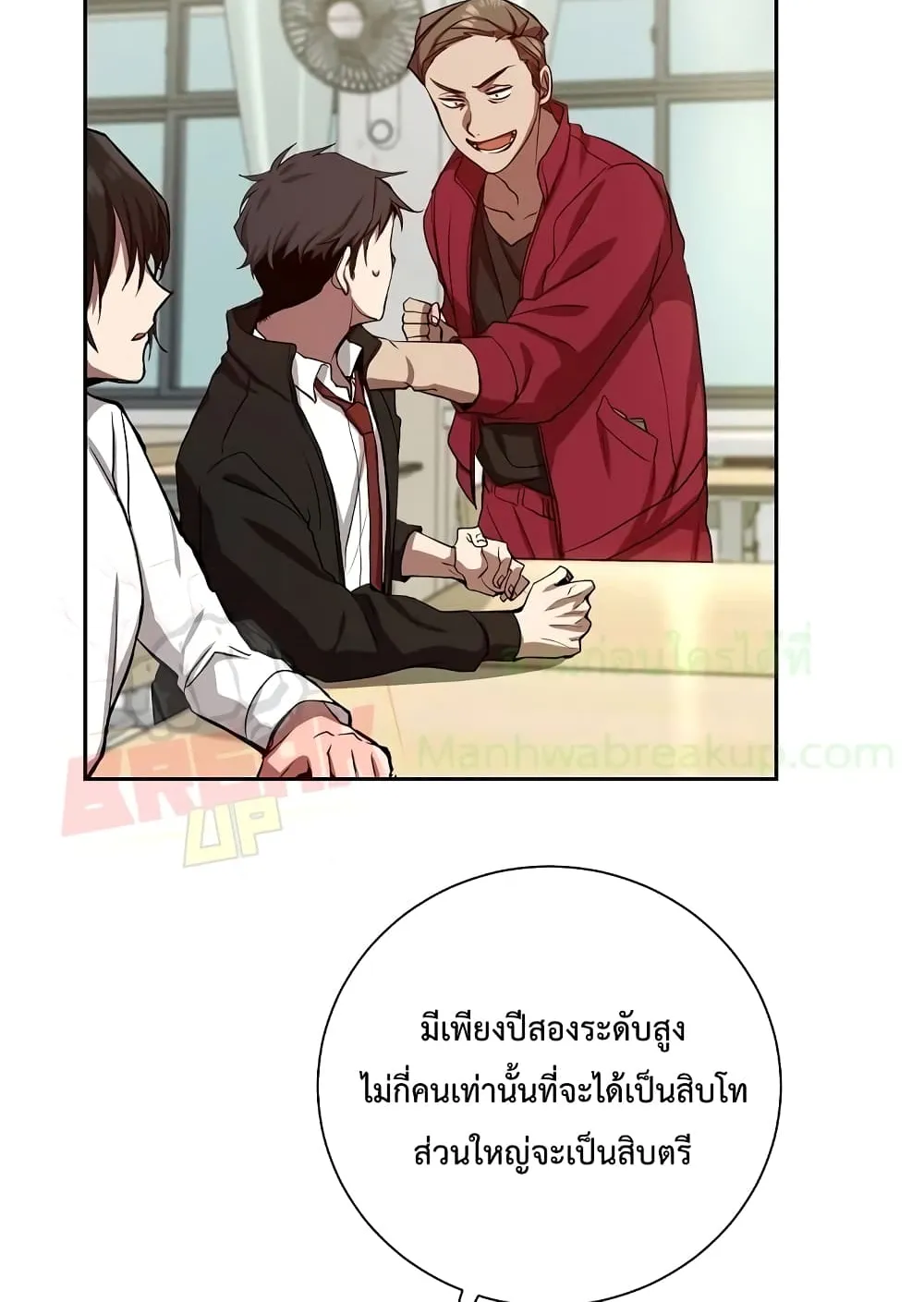My School Life Pretending To Be a Worthless Person ตอนที่ 1 หน้า 64