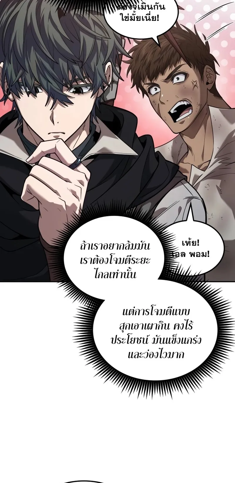 The Last Adventurer ตอนที่ 9 หน้า 16