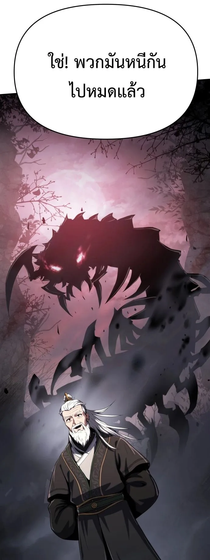 The Poison Master of Sacheon Tang Clan ตอนที่ 2 หน้า 79